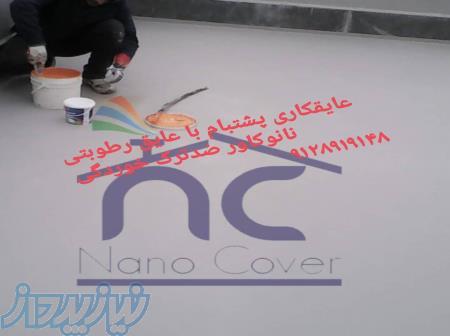 عایق نانو روی پشتبام بدون تخریب بام 