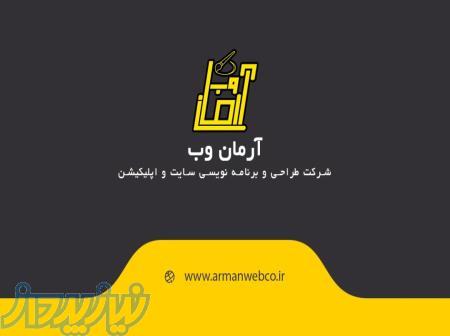 طراحی وب سایت آرمان وب با 20 درصد تخفیف 