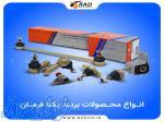 مرکز پخش عمده قطعات خودرویی برند یکتا فرمان 