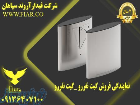 نمایندگی فروش گیت نفرر رو در مشهد 