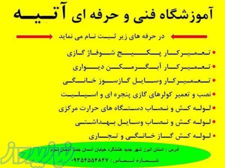 آموزش تخصصی لوله کشی و نصب دستگاه های حرارتی و برودتی در تهران