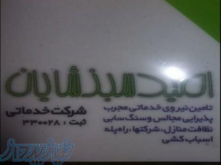 تامین نیروی خدماتی 