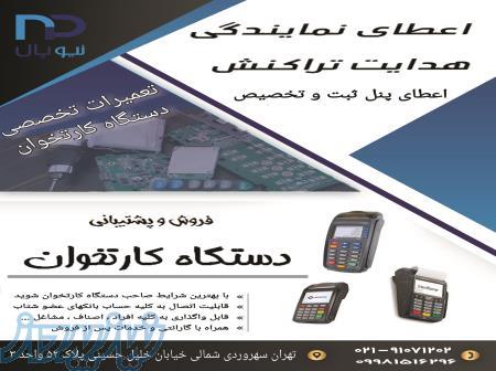 ارائه درگاه پرداخت اینترنتی 