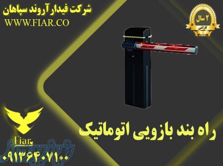 قیمت راه بند بازویی اتوماتیک - فروش راه بند بازویی اتوماتیک - خرید راه بند بازویی اتوماتیک 