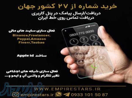 شماره مجازی 