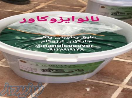 عایق نانو در قشم ،عایقکاری سقف سوله در قشم 