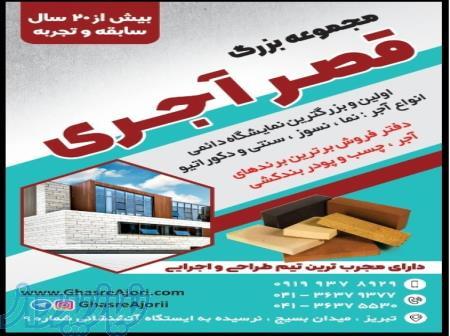 اولین و بزرگترین نمایشگاه دائمی انوع آجر 