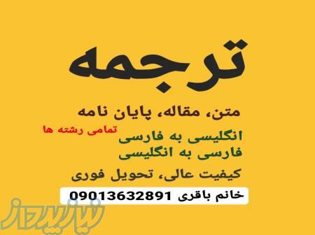 ترجمه متن انگلیسی 