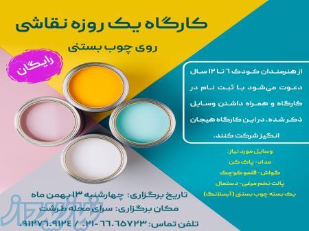 کارگاه رایگان نقاشی 