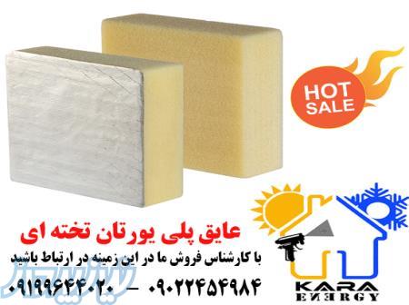 عایق پلی یورتان تخته ای