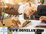 گروه وکلای حقوقی اوان 