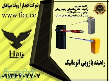تولید و فروش راهبند الکترومکانیکی _راهبند بازویی اتوماتیک 