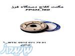 مگنت کلاج دستگاه فرز  FP4M_160 