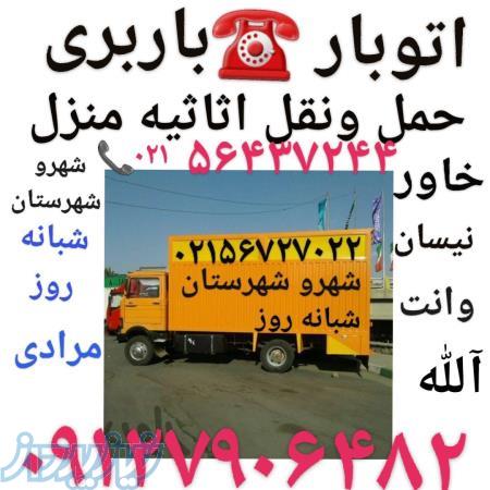 باربری حسن آباد قم، اتوبار حسن آباد قم 