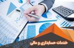 خدمات حسابداری و مالیاتی در اسلامشهر  و چهاردانگه