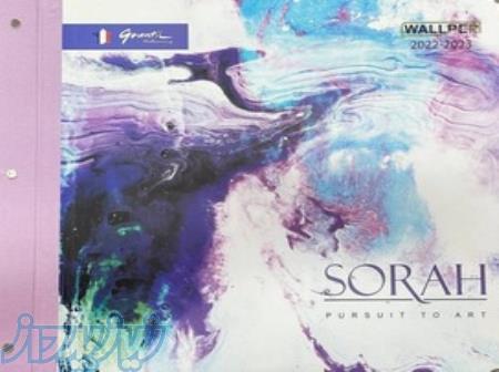 آلبوم کاغذ دیواری سوره SORAH 
