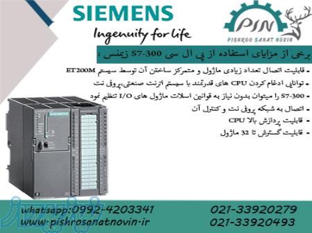 پی ال سی سری 300 زیمنس ، ماژول زیمنس، پی ال سی 300 
