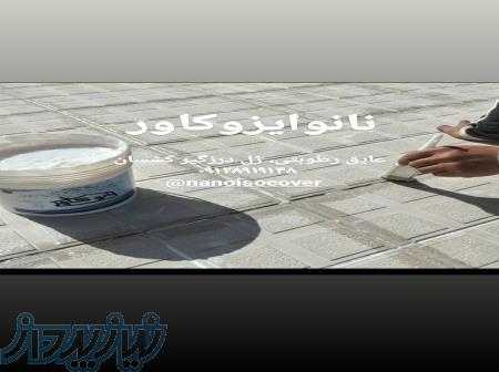 نمایندگی عایق نانوایزوکاور در شهرکرد ،آببندی در شهرکرد 