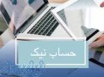 ارائه خدمات مالی و حسابداری 