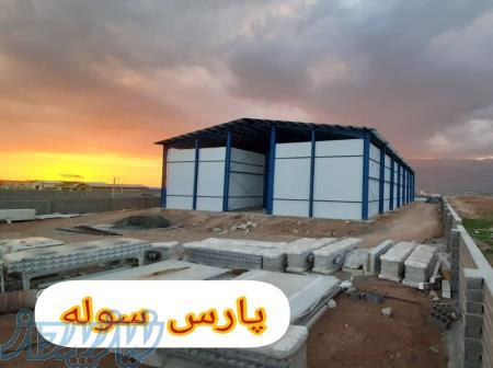 طراحی وساخت انواع سوله 