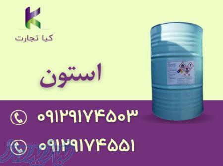 فروش استون ( استن )