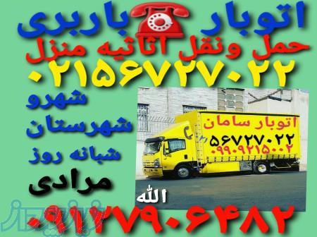 (باربری پرند)( باربری پرند)(اتوبار)