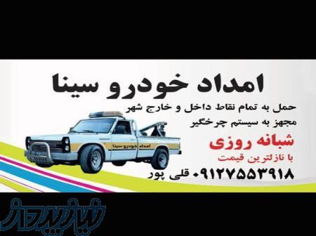 امداد خودرو آزاد راه ساوه سلفچگان و جاده قدیم ساوه سلفچگان 