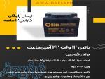 باتری 12 ولت 42 امپر یو پی اس 
