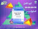 کود Harvest More NPK 20-20-20 TE استولر 