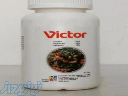 سم علفکش ویکتور 