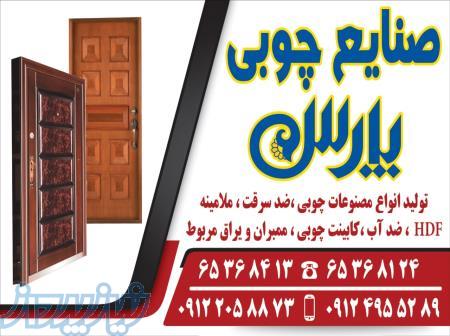 صنایع چوبی پارس 