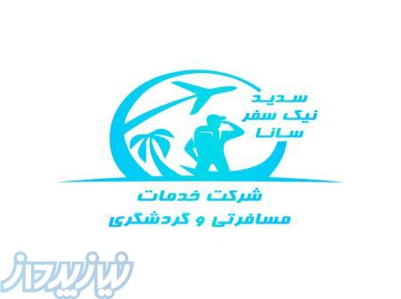 تورهای ویژه زمستان 1400 و نوروز 1401 