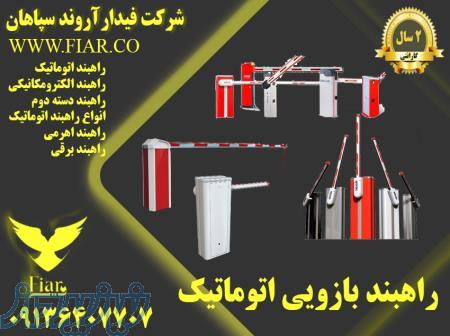 تولید و فروش راهبند الکترومکانیکی و هیدرولیکی 