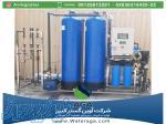 تولید و فروش دستگاه های تصفیه آب صنعتی RO 