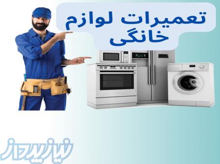 تعمیرات تخصصی لوازم خانگی 