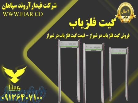 فروش گیت تمام قد_ گیت تمام قد فلزیاب 