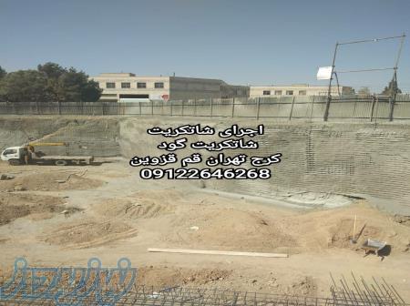 شاتکریت گود 