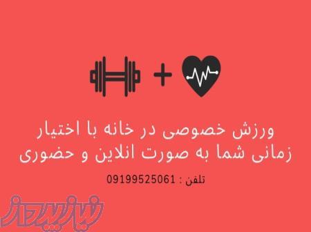 کلاس ورزش ترکیبی خصوصی 