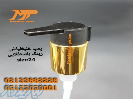 فروش پمپ غلیظپاش فانتزی وساده مشکی وسفید سایز۲۴ 