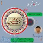 آموزش خوشنویسی خط تحریری با خودکار