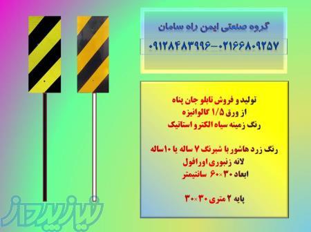 تابلو خطر نمای پل ( جانپناه )