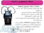 دستگاه کرایولیپولیز MeDeX یکی از ایمن‌ترین دستگاه‌های کرایولیپولیز موجود می‌باشد