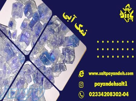 فروش نمک ابی ارگانیک 
