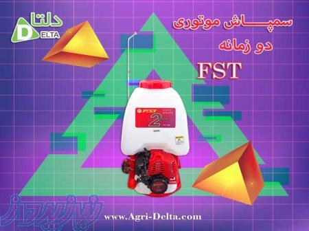 فروش سمپاش موتوری FST 