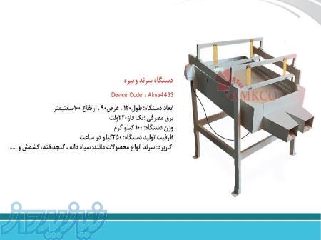 دستگاه سرند قند خردکن 