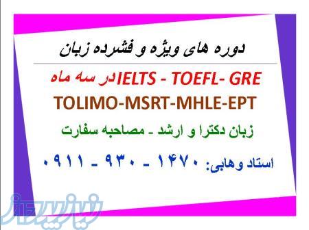 دوره فشرده و تضمینی MSRT ویژه آزمون 20 اسفند 1400 