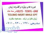 دوره فشرده و تضمینی MSRT ویژه آزمون 20 اسفند 1400 