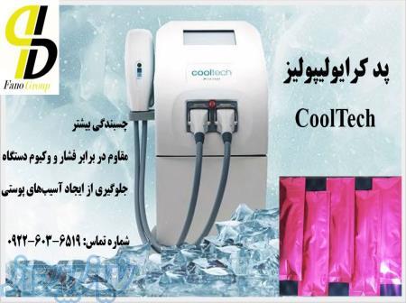 فروش پد کرایولیپولیز کول تک (Cool Tech)