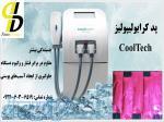 فروش پد کرایولیپولیز کول تک (Cool Tech)