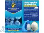 فروش سیلیس کلوئیدی (چسب سایتون)، نانوA و سیلیکا رسوبی 